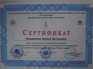 Сертификат о прохождении программы обучения