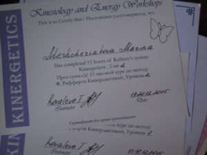 Сертификаты - кинезиология